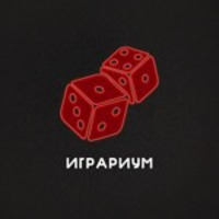 Клуб настольных игр «Играриум»