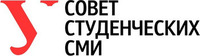 Совет студенческих СМИ
